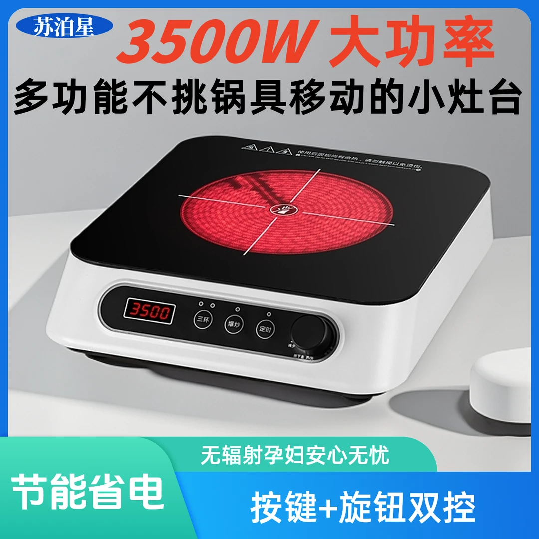 新款多功能家用电陶炉3500W大功率防水 爆炒煲汤煮茶光波炉电炉子