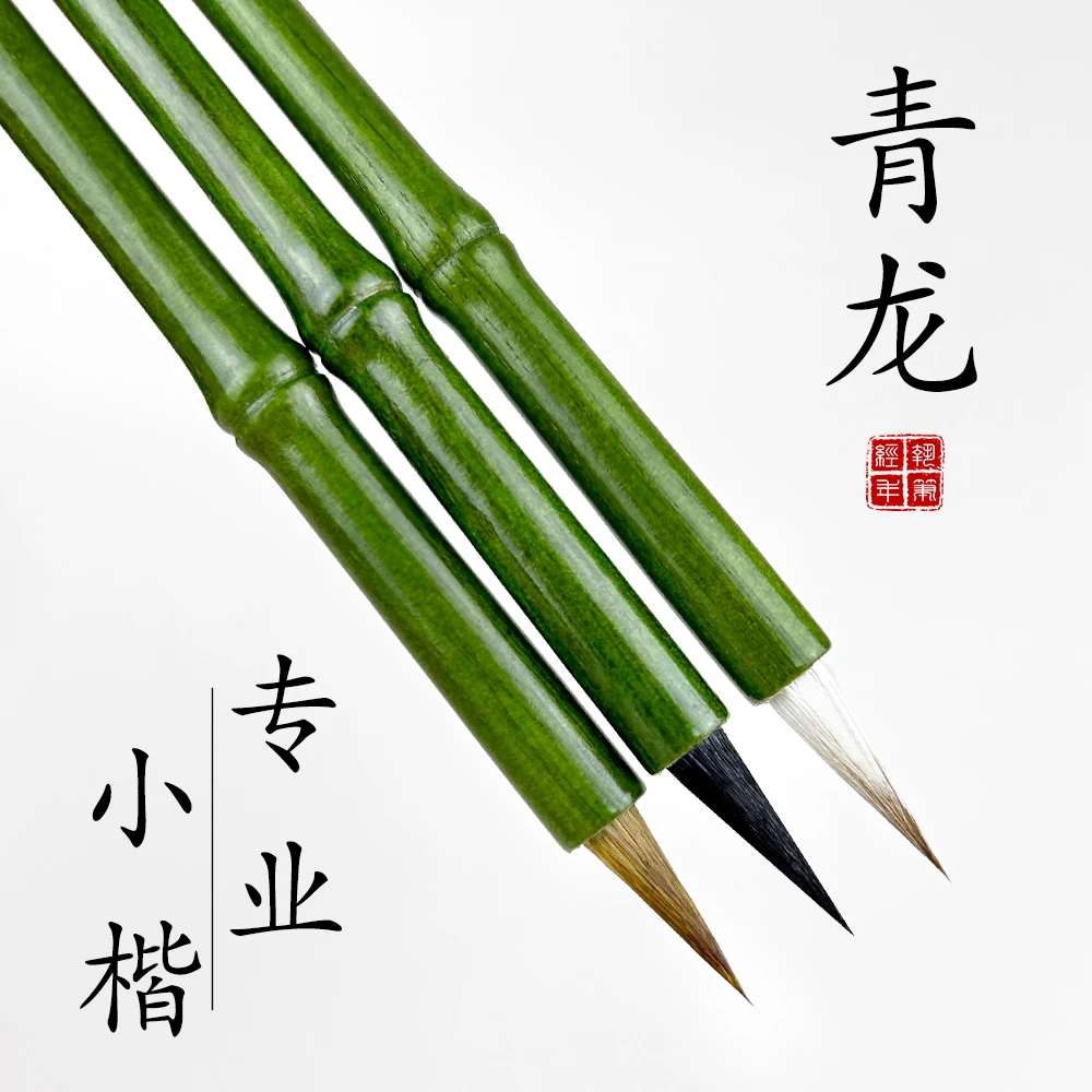 【青龙】弹性毛笔专用黑尖紫毫狼毫专业级初学者入门书法小楷毛笔