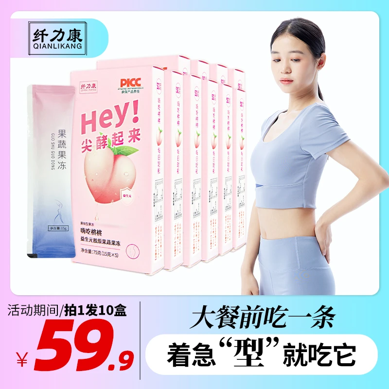 【59.9到手十盒】 纤力康果蔬果冻 果味型果冻白桃味5条装zb