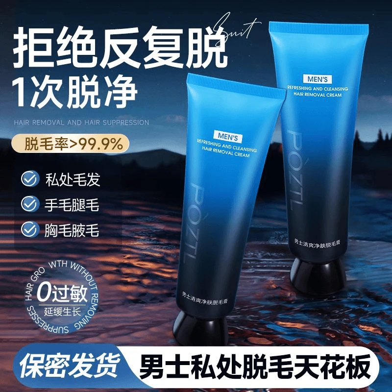 全身脱毛膏去腿毛手毛腋毛阴毛温和不刺激脱毛神器清爽顺滑柔顺