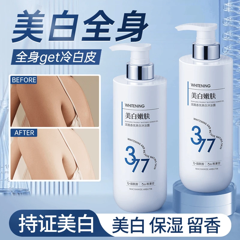 377美白沐浴露烟酰胺持久留香滋润保湿嫩白全身修护官方正品男女