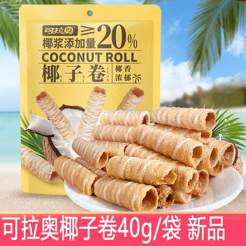 KOLOO/可拉奥椰子卷酥脆饼干40g/袋 椰蓉鸡蛋卷早餐夹心椰味零食