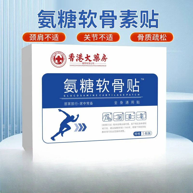 氨糖软骨素贴老人呵护身体方便快捷草本肩颈腰腿通用5贴/盒