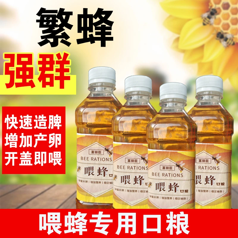 蜜蜂口粮养蜂饲料中蜂过冬蜂粮缺粉蜜期速繁殖蜂蜜饲喂稳定产卵