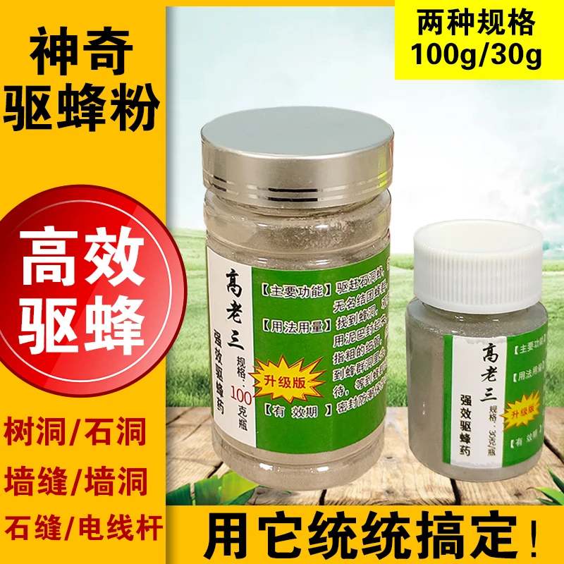高老三驱蜂粉驱赶洞内蜂墙洞蜂树洞蜂天然功能高效驱蜂厂家直销