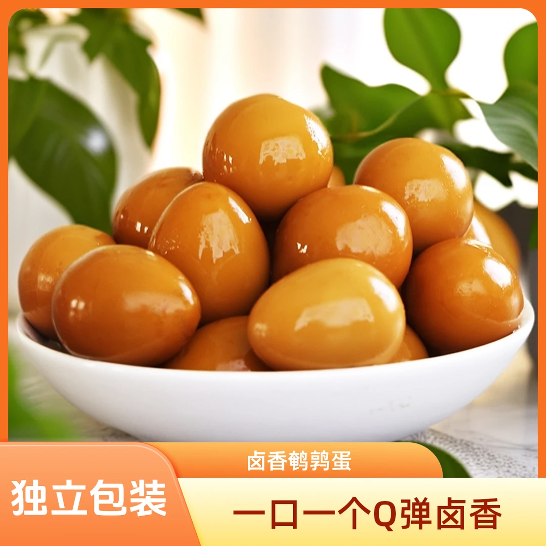 【鹌鹑蛋团单】荔z独立卤香鹌鹑蛋五香卤蛋休闲（1道具=1.8克）