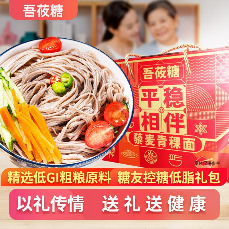 【送糖友/减脂专享】藜麦青棵挂面优选山药高蛋白低盐低脂杂粮控糖