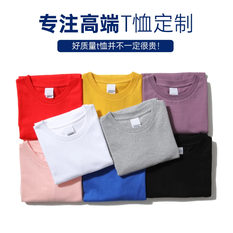 短袖t恤定制印logo字工服重磅纯棉衣服广告文化衫订做团队diy刺绣