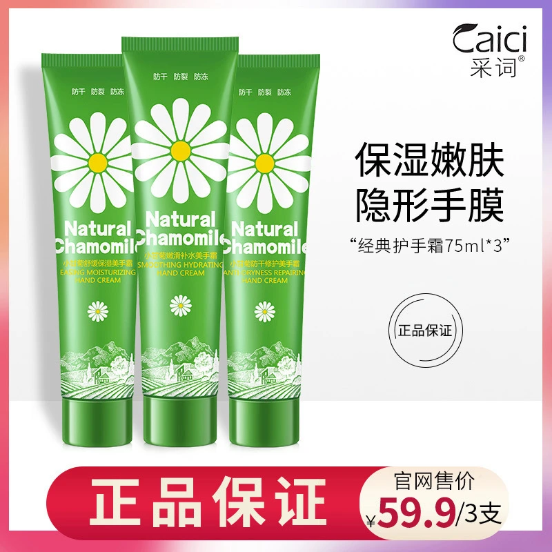 小甘菊护手霜护手霜小雏菊护手霜一只羊护手霜男士专用德国小甘菊