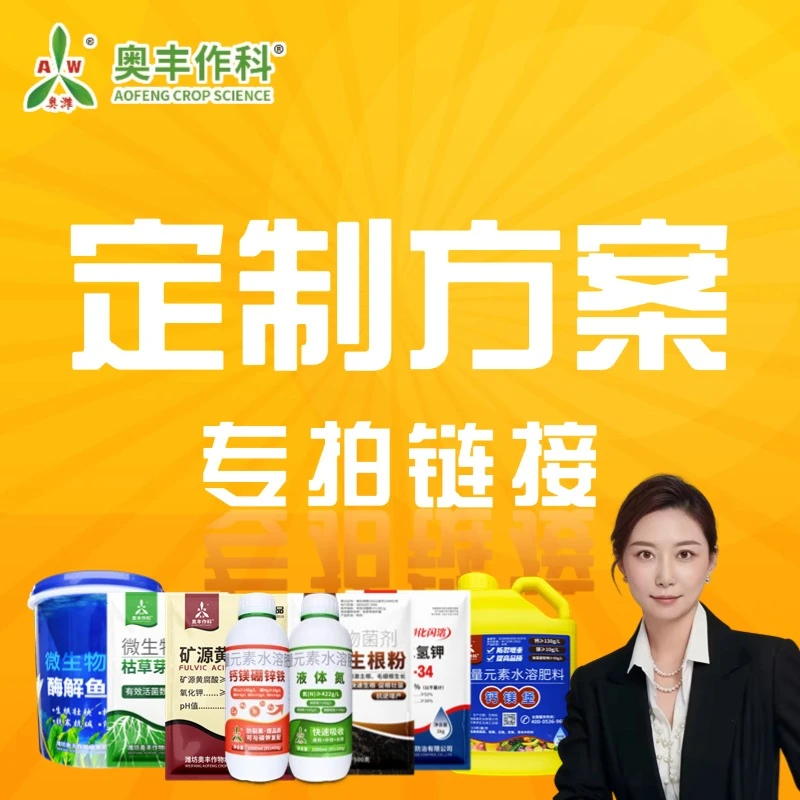 【粉丝专享2】大田果树蔬菜园林花卉通用叶面肥