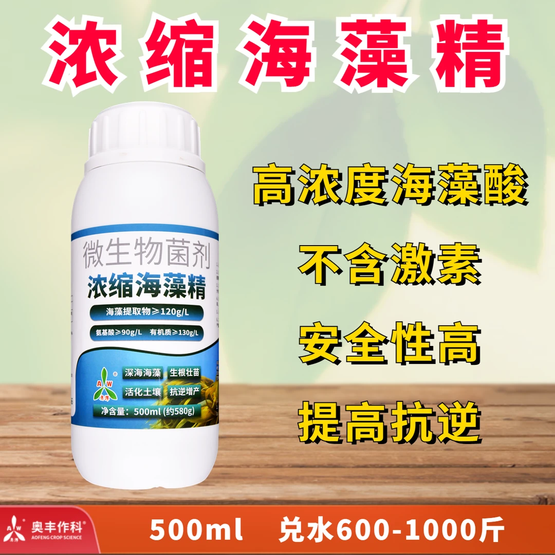 【奥丰】浓缩海藻精 生根壮苗 活化土壤 叶面肥