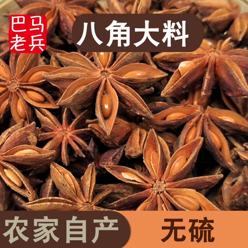 广西巴马大红八角大料2025年新货