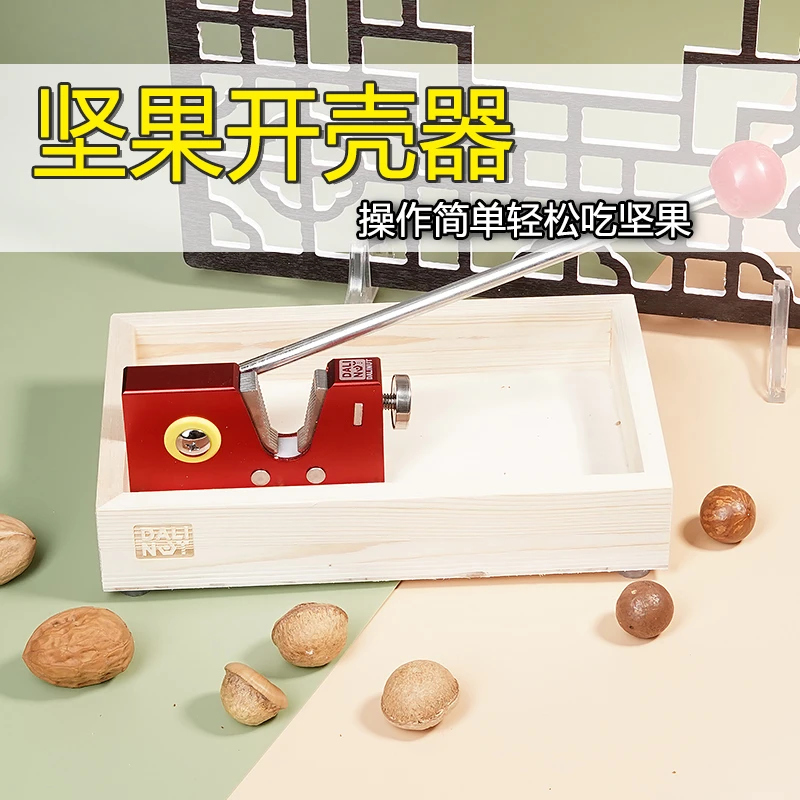 幻影木盒版坚果澳洲坚果破壳神器夹子家用开果机械式去核开壳器