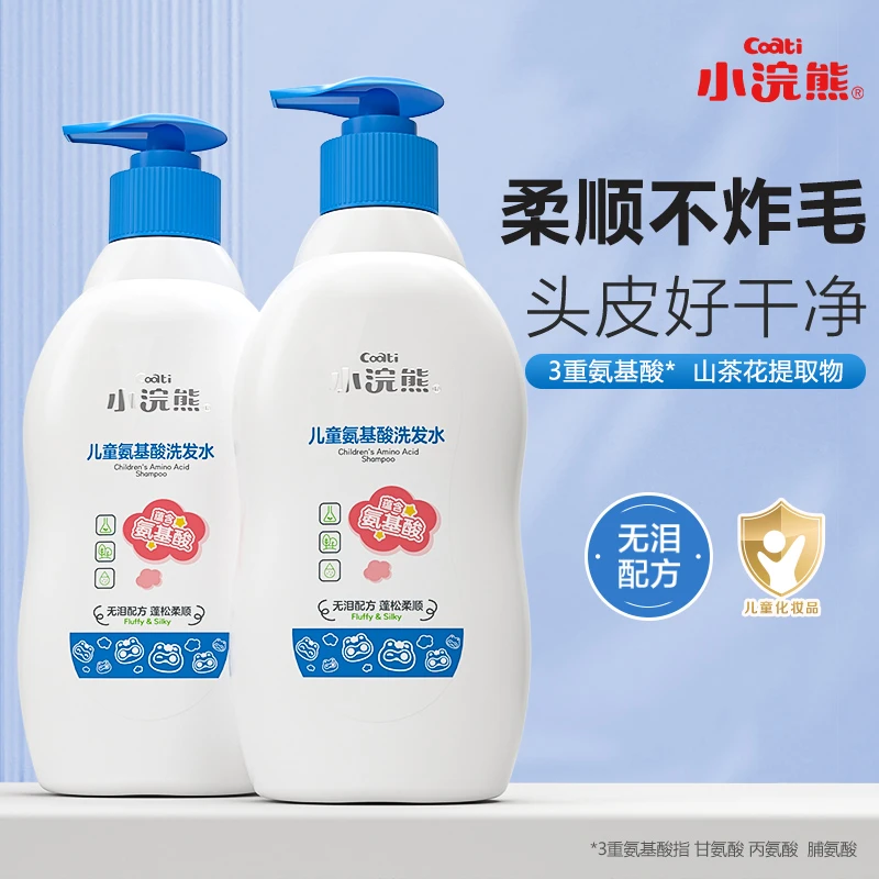 小浣熊儿童洗发水氨基酸护发顺滑清爽留香蓬松柔顺宝宝专用洗发露
