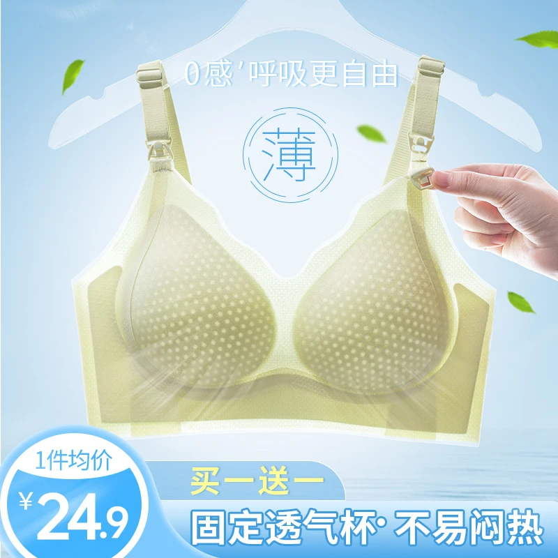 十月皇后【2件装夏季超薄透气哺乳内衣聚拢防下垂孕妇内衣产后喂奶