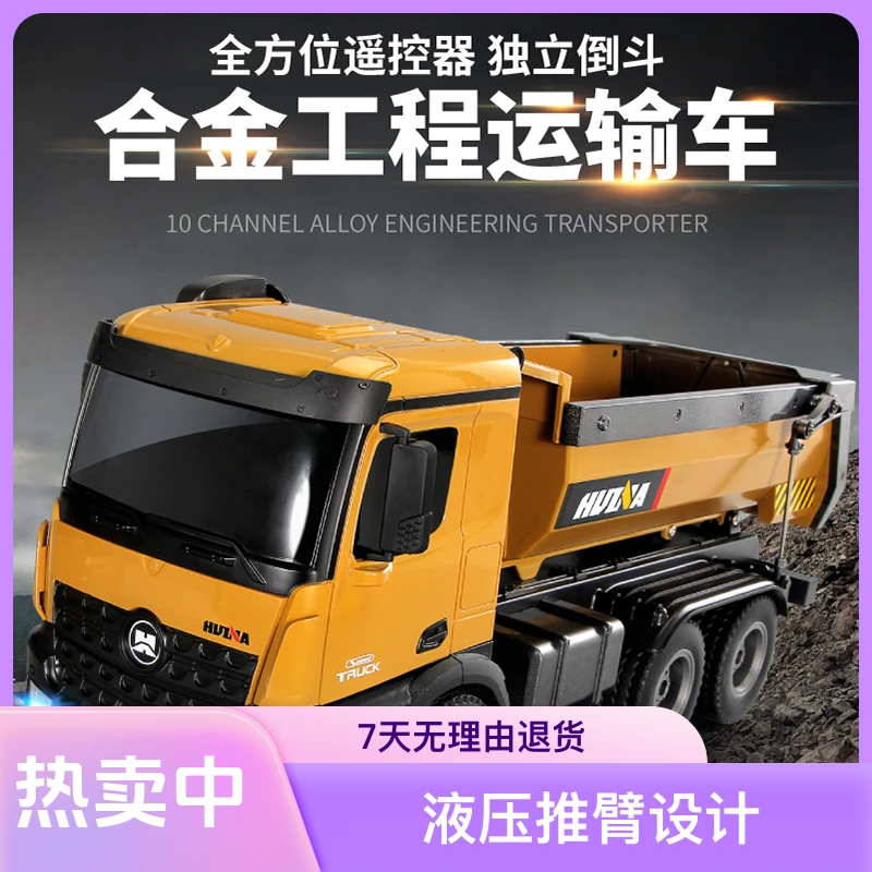 汇纳573遥控自卸车10通道 2.4G遥控载土卡车翻斗车玩具工程车合金