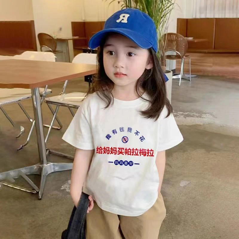 给妈妈买帕拉梅拉短袖儿童t恤短袖国 潮 文 字男宝女宝童装2024夏