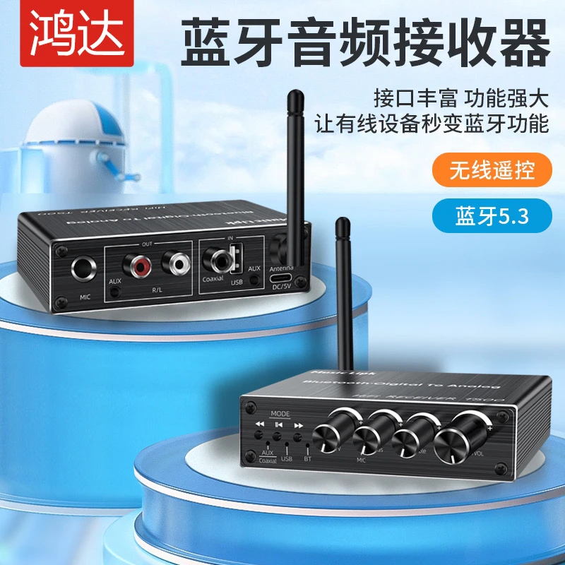 5.3蓝牙接收器无线音频适配器转老式音箱响功放专用 6.5麦克风K歌