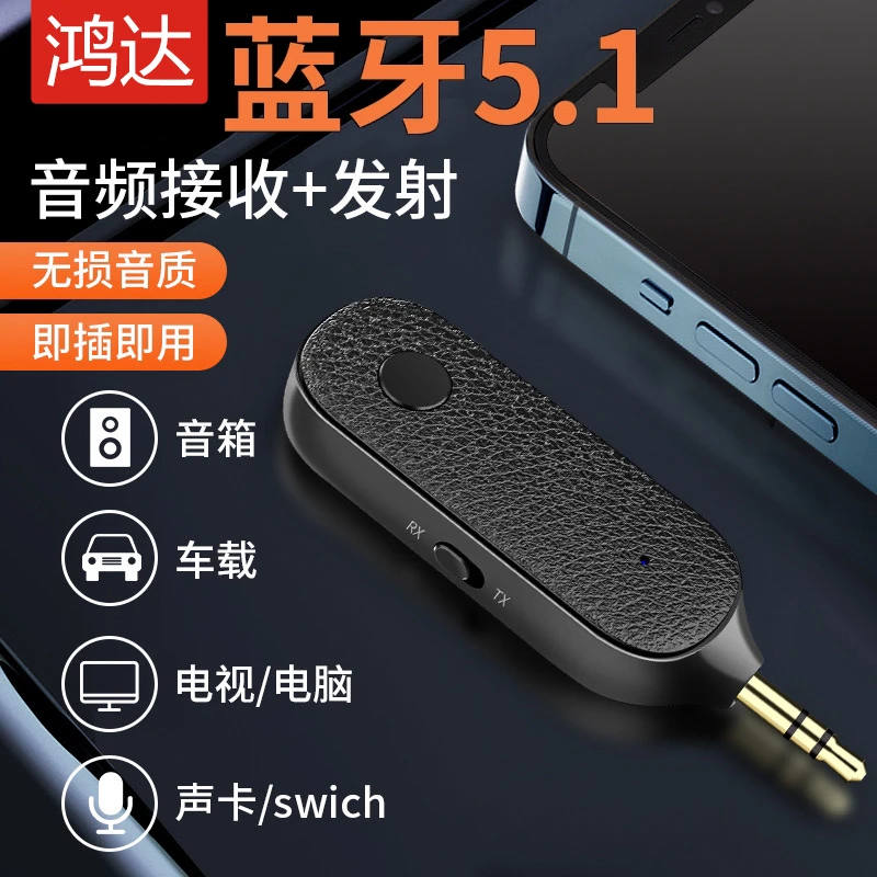 车载蓝牙接收发射器AUX音频适配器电脑电视转老式音响耳机立体声