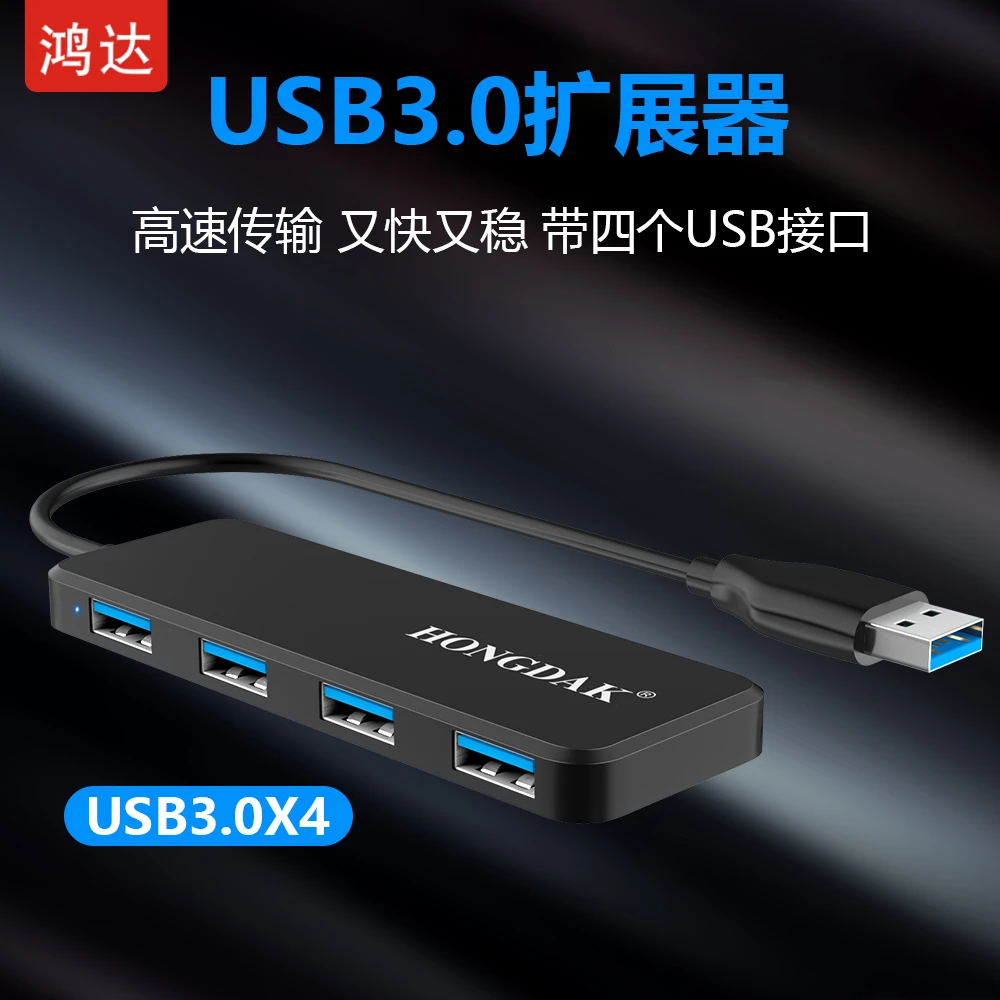 usb扩展器3.0一拖四hub笔记本电脑高速转接头多功能分线器集线器