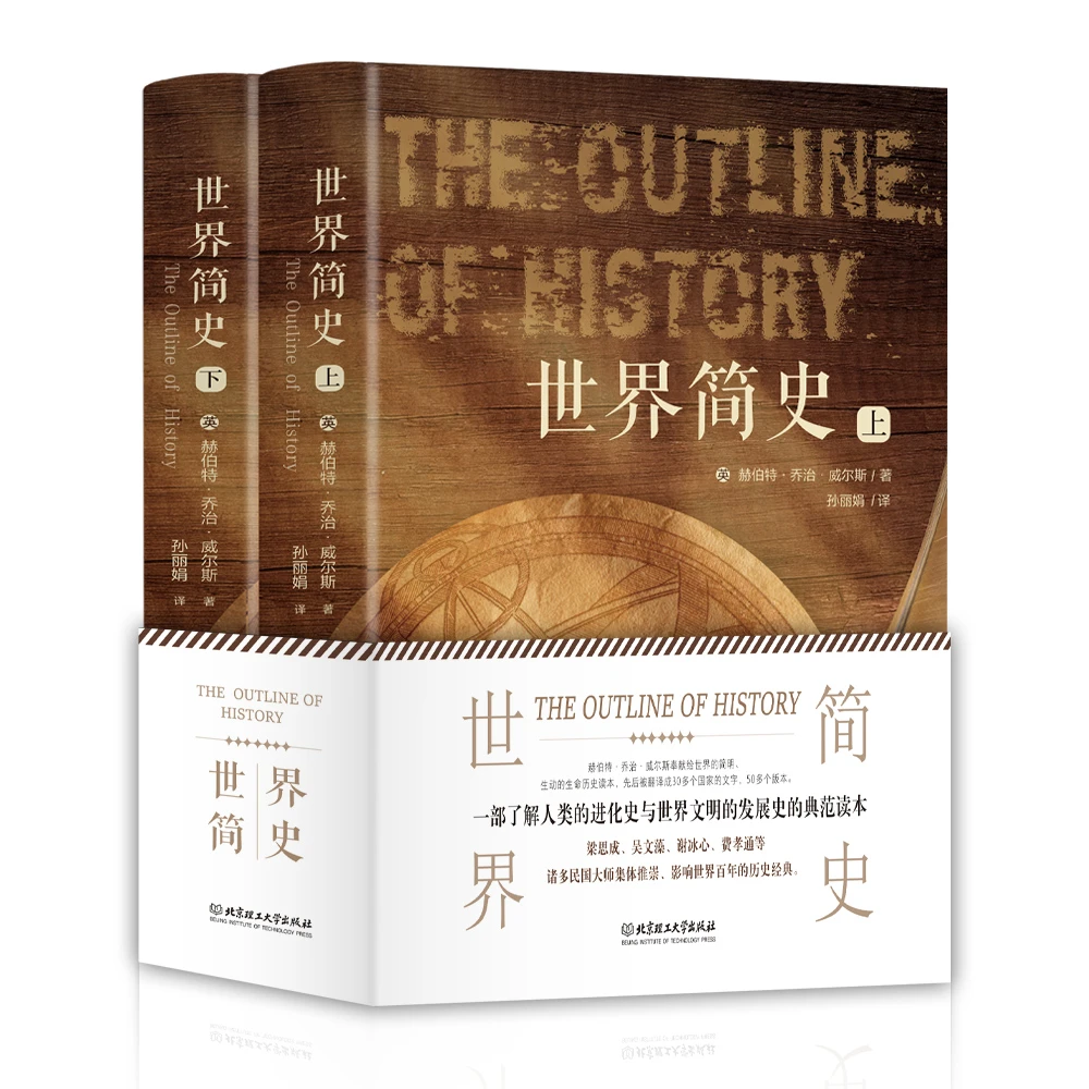 世界简史(精装2册)一部了解人类进化史与世界文明发展史典范读本