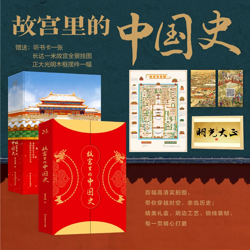 故宫里的中国史 红色