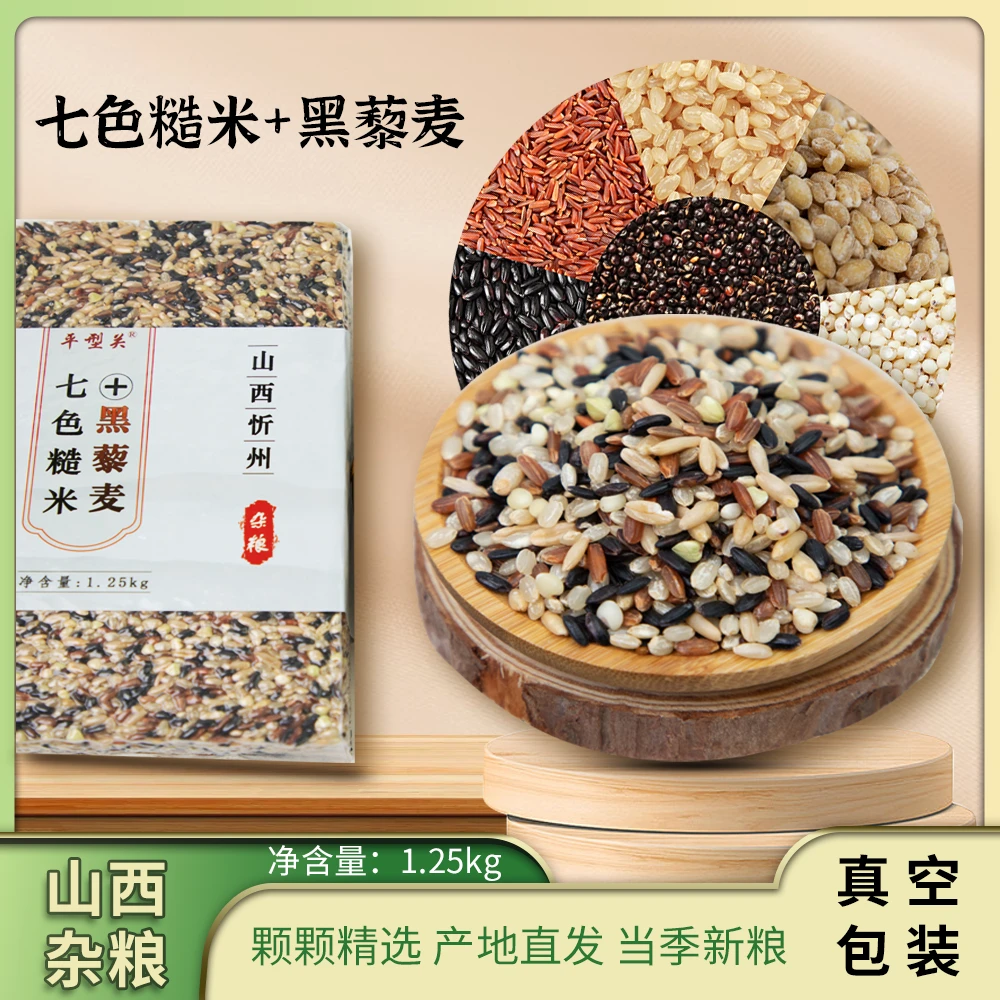 七色糙米2.5斤/袋杂粮饭粗粮主饱腹食糙米新米组合真空包装新鲜