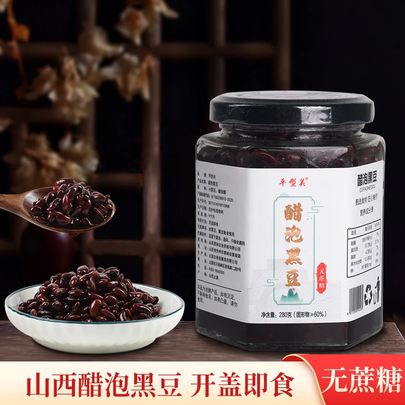 【平型关】醋泡黑豆280g/瓶 古法酿造醋精选黑豆泡制健康开盖即食