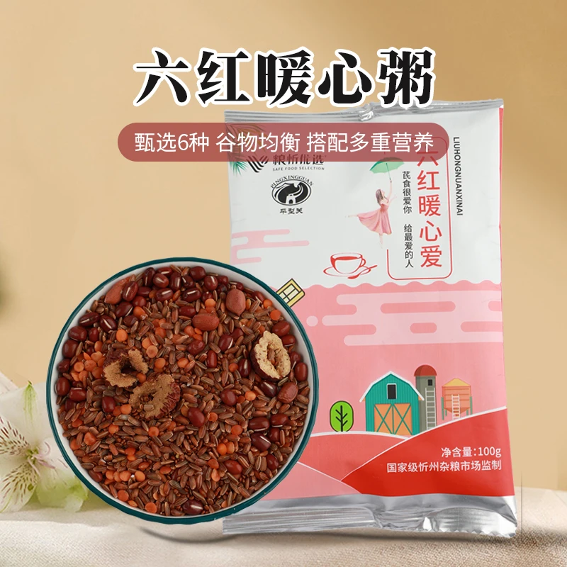 平型关六红暖心粥100g*15袋营养早餐粥打米糊营养小包装严选软糯