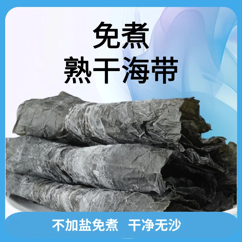 买3送1】长岛熟干海带干货厚片烘干净凉拌无沙免煮100g干燥清脆