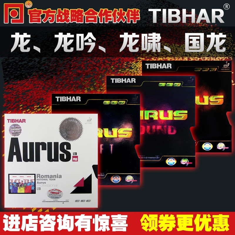 【乒乓网】挺拔AURUS SOUND龙怪兽龙啸龙吟罗龙乒乓球拍套胶胶皮