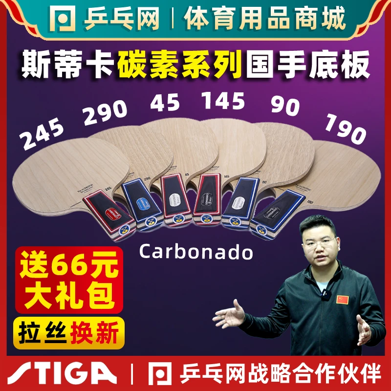【湿父推荐】STIGA斯蒂卡45斯帝卡碳素45 145 90 190乒乓球拍底板