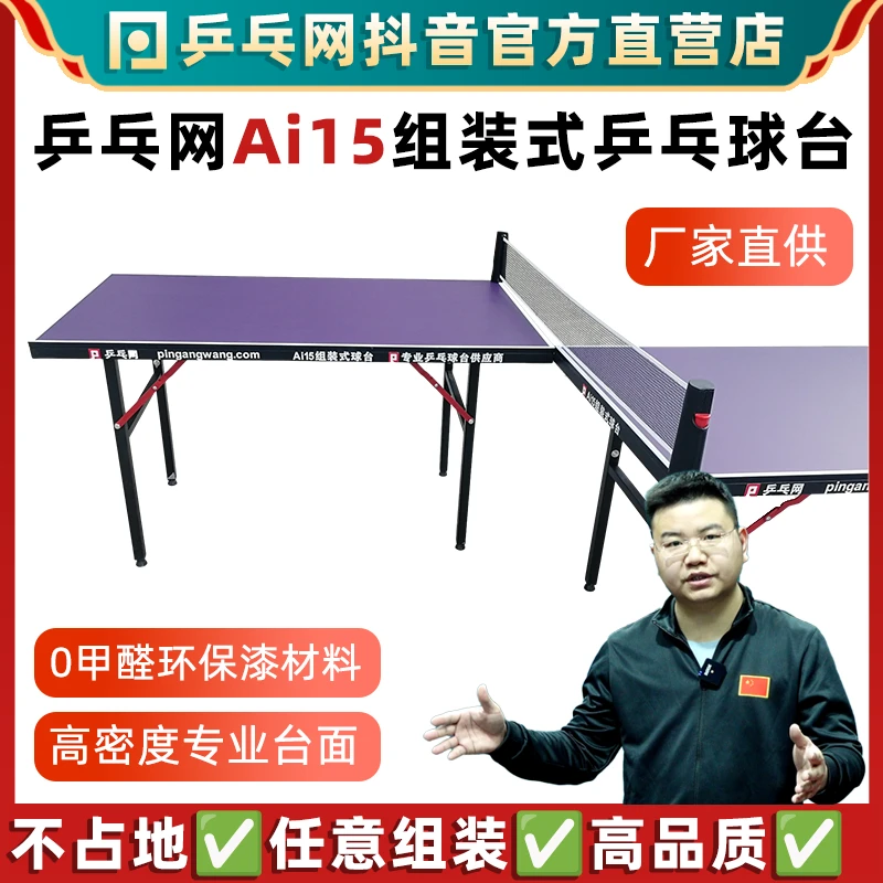 【乒乓网】ai15组装式乒乓球台拼接式便携式折叠小球台桌案子家用