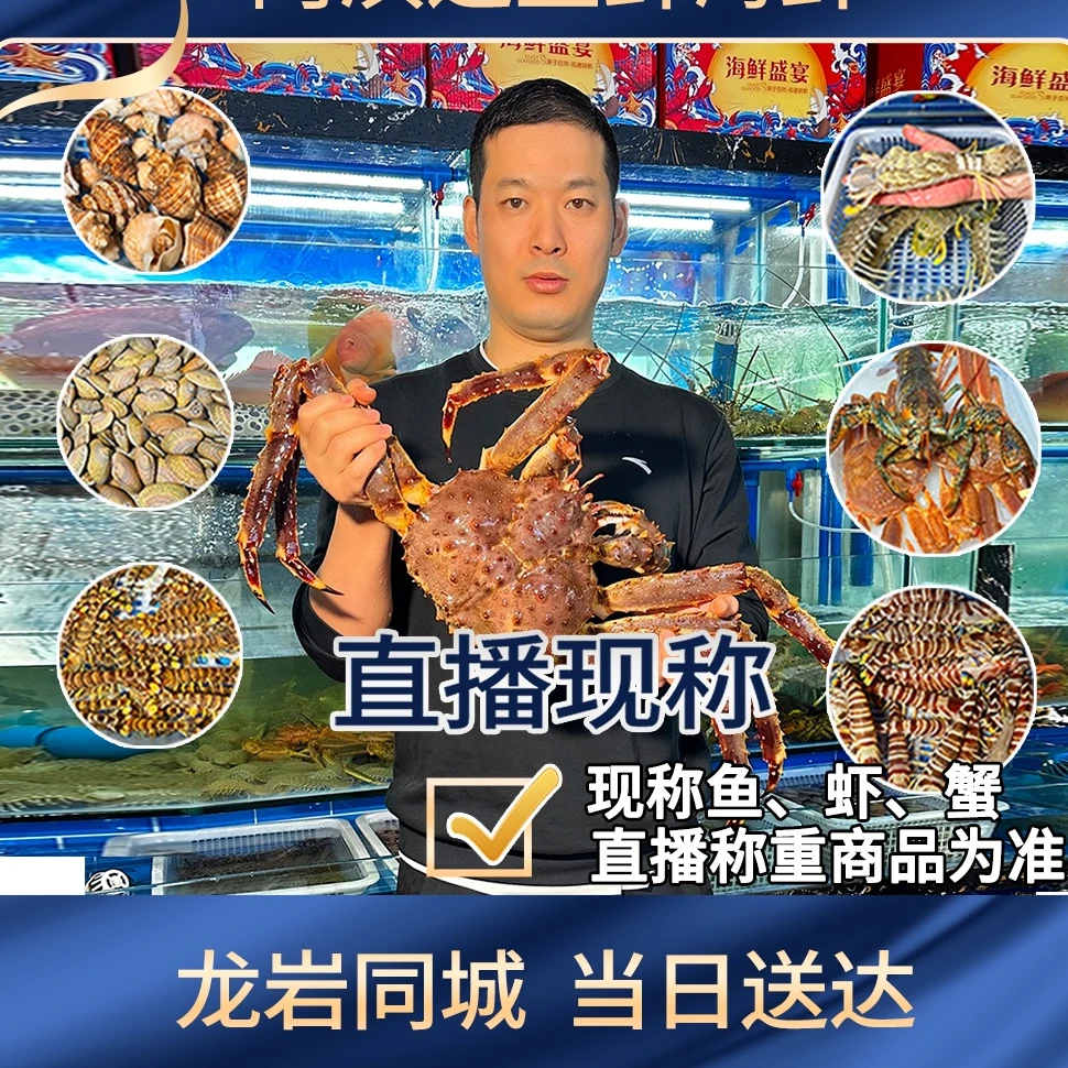 【龙岩直播现称①号】 鱼 虾 蟹海鲜500g-1000g(包鲜不包活)称重