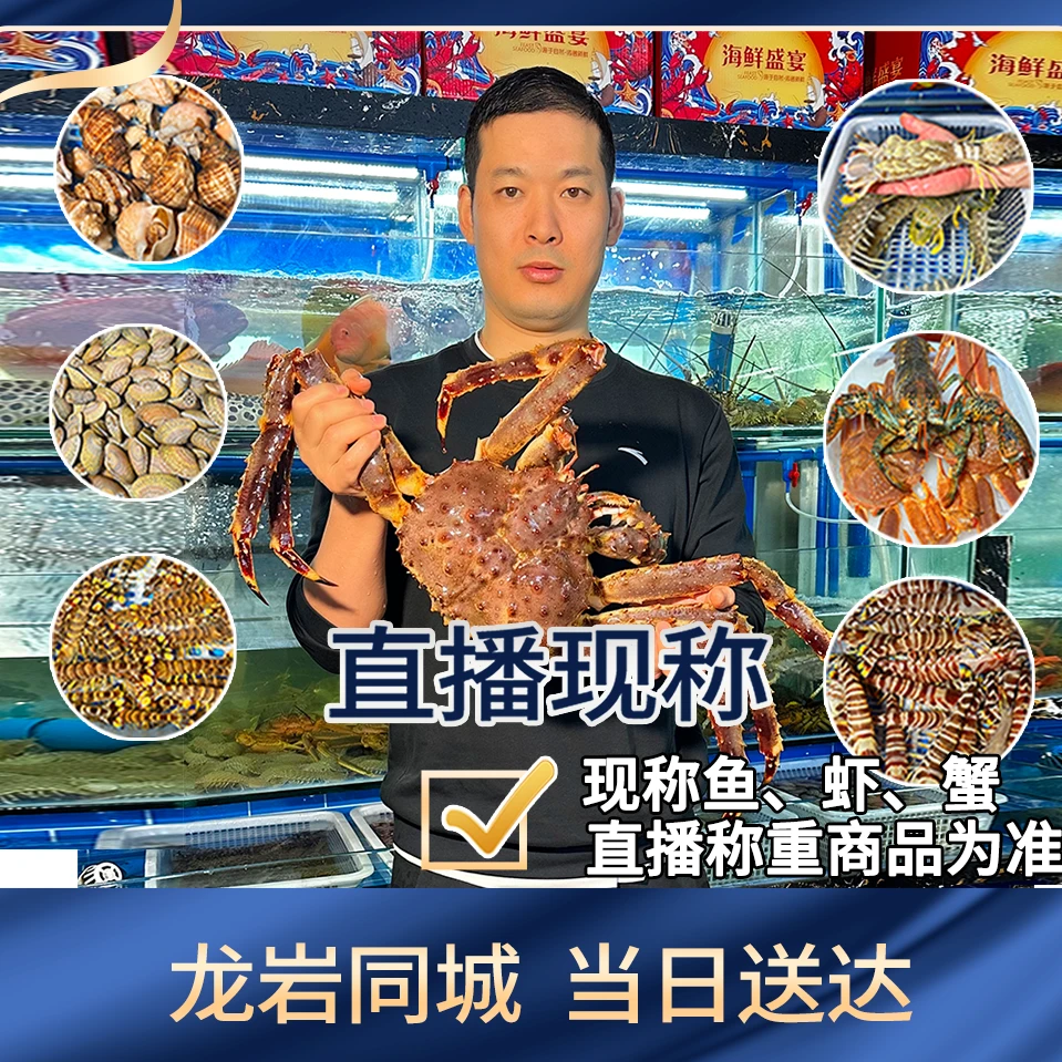 【龙岩直播现称④号】 鱼 虾 蟹 贝海鲜500g-1000g（包鲜不包活）