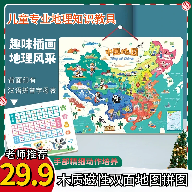 中国世界地图磁性木质磁力拼图玩具早教多功能3-6岁宝宝专注力