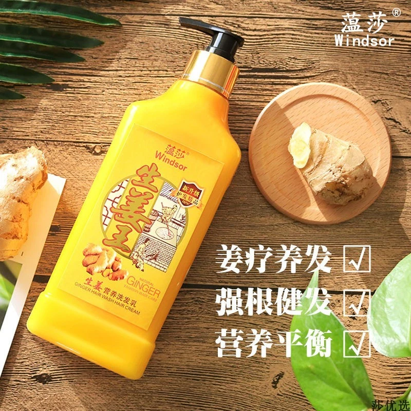 蕰莎生姜王洗发水营养蛋白柔顺滋润去屑止痒清爽控油蓬松持久留香