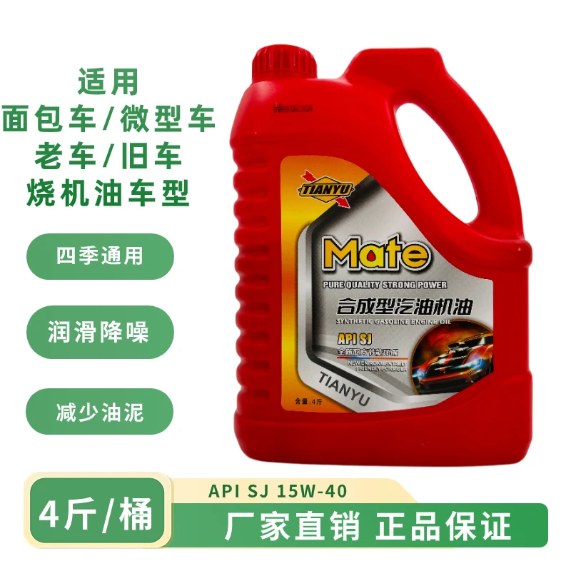 合成机油汽车专用适用原厂汽车发动机保养润滑油正品面包车微型车
