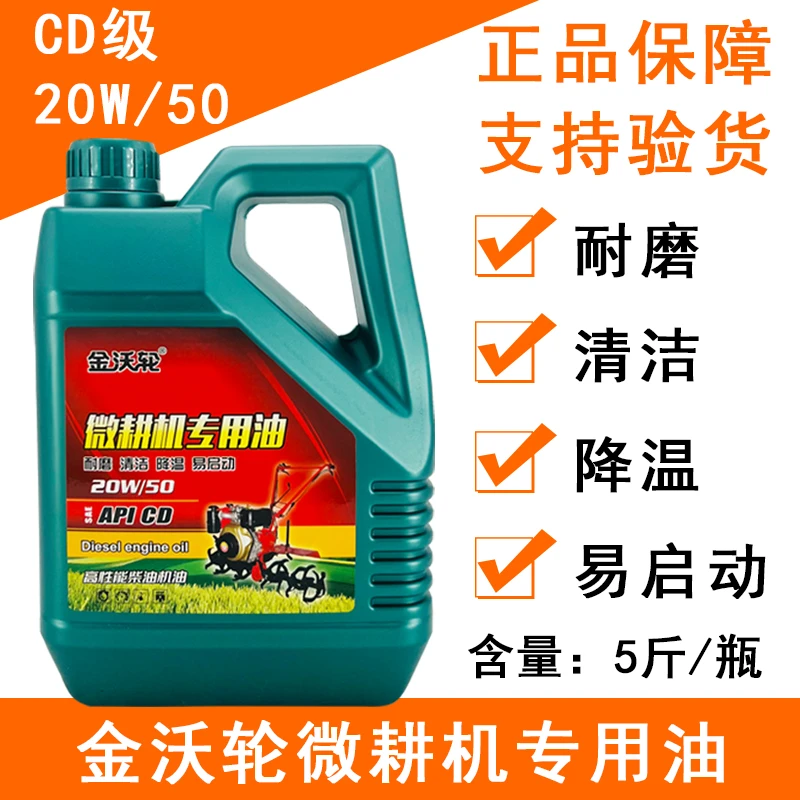 正品20W-50微耕机机油柴油机油拖拉机农机机油齿轮油变速箱油5斤