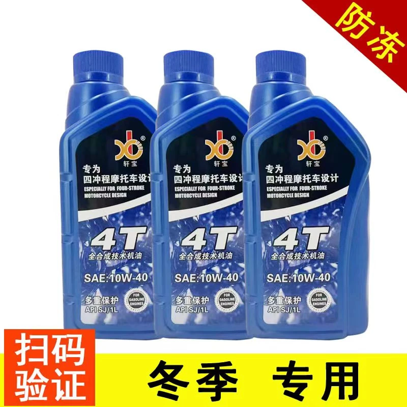 正品摩托车机油全合成机油四冲程4T踏板车豪爵铃木本田125车 1L