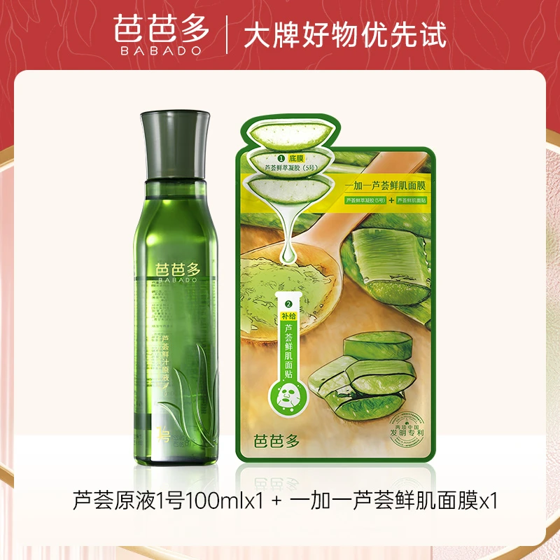 芭芭多芦荟原液100ML + 一加一芦荟鲜肌面膜*1片