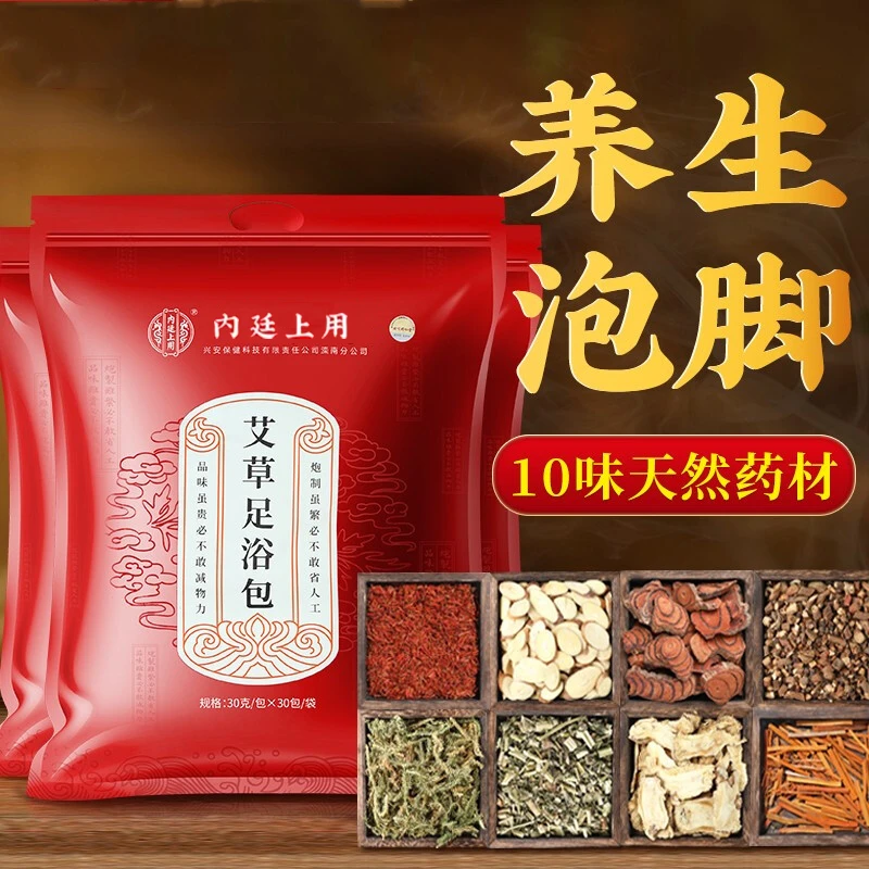 【拍1发2】内廷上用艾草足浴包泡脚药包艾叶湿寒脚臭气非足浴粉家用