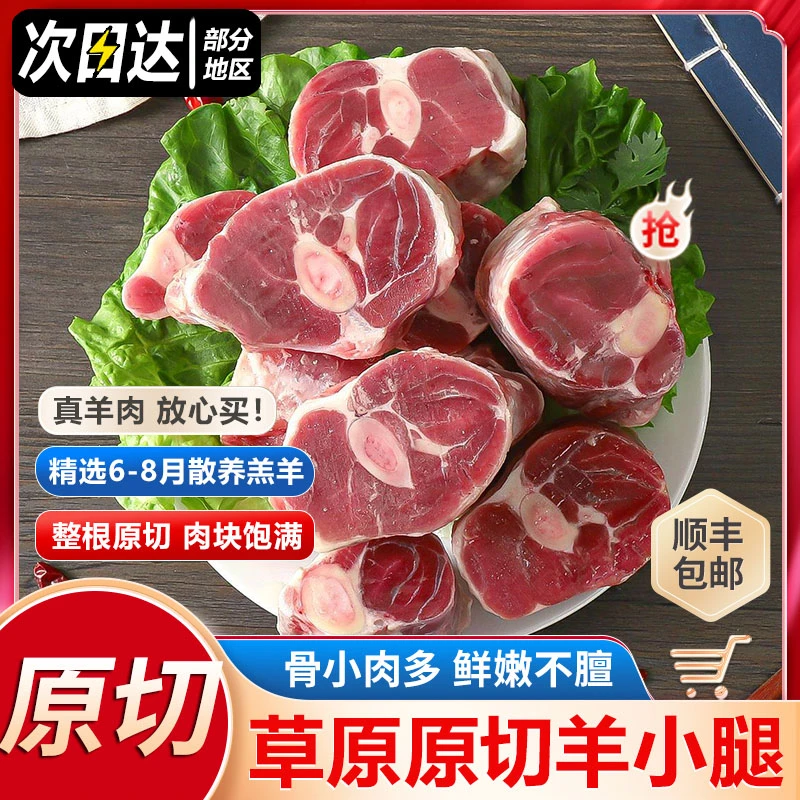 新鲜原切羊小腿/原切羊腱子/羊小腿切块2.5kg顺丰冷链