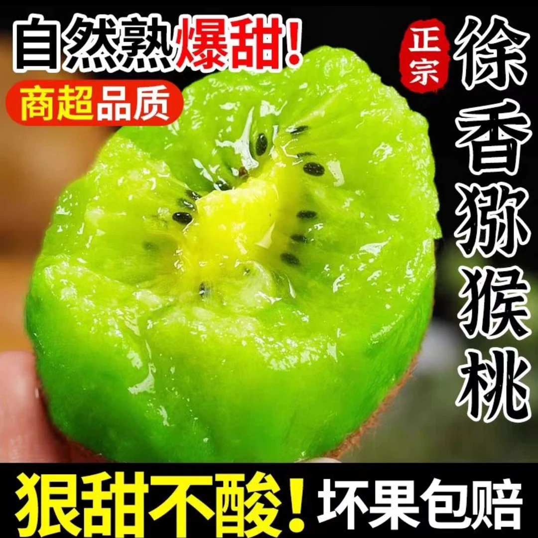 【买10枚送20枚】陕西徐香绿心猕猴桃新鲜水果当季绿果