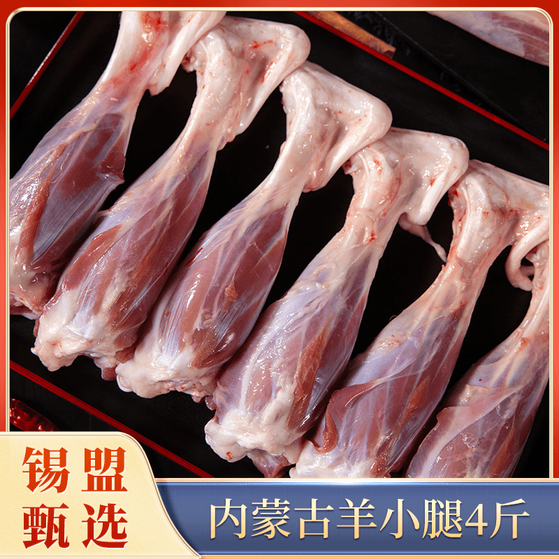 内蒙古草原羊小腿1kg×2袋
