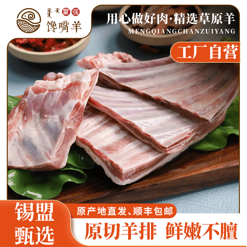 【馋嘴羊】羊排切块4斤装新鲜屠宰细腻优质草原清真好吃冷冻