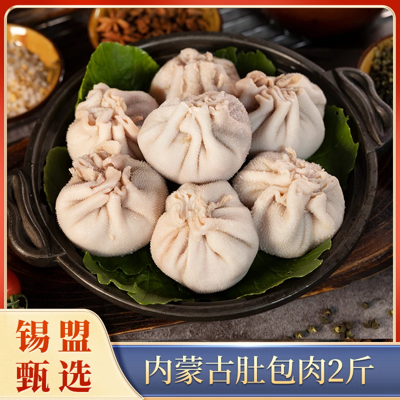 【顺丰】内蒙古特产牧场特色美味草原肚包肉2斤产地冷链发货