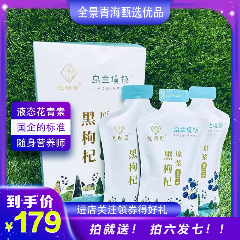 全景青海甄选诺木洪黑枸杞鲜榨原浆高原鲜果天然无添加营养丰富