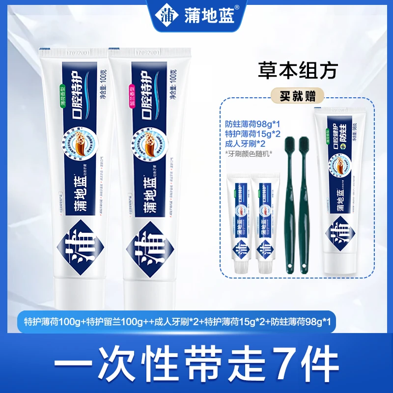 蒲地蓝牙膏口腔特护100g成人不含氟护理家庭组合装清新口气牙膏