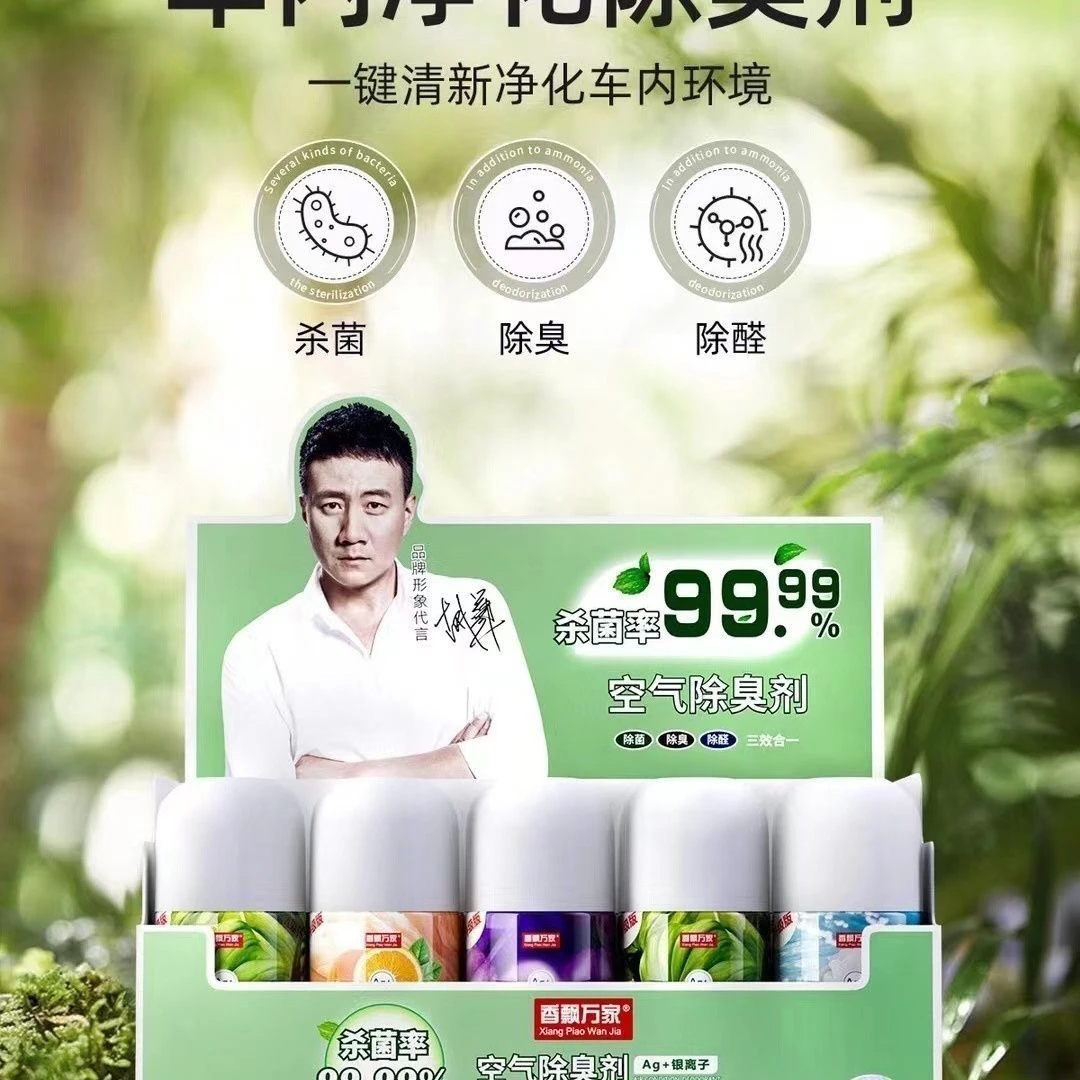 香飘万家空气清新剂一键除臭剂车载内空调喷雾杀菌除味除臭空气